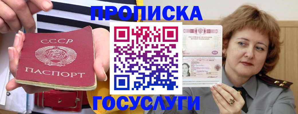 временная прописка в Сорочинске