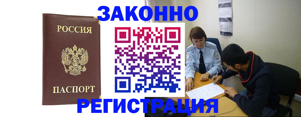 прописка законно в Сорочинске