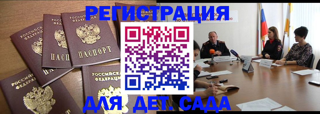 прописка законно в Сорочинске